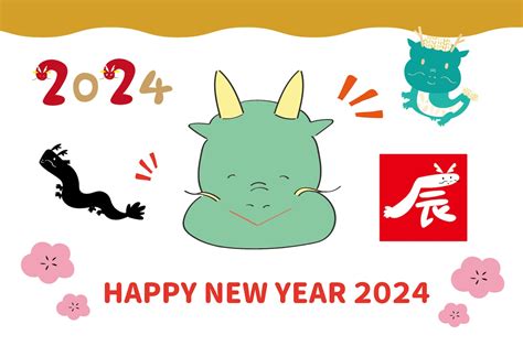 2024 年 干支